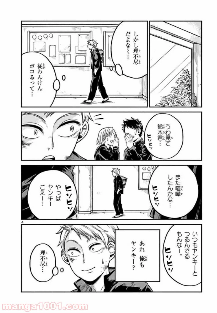 ページ 4 — 第12話