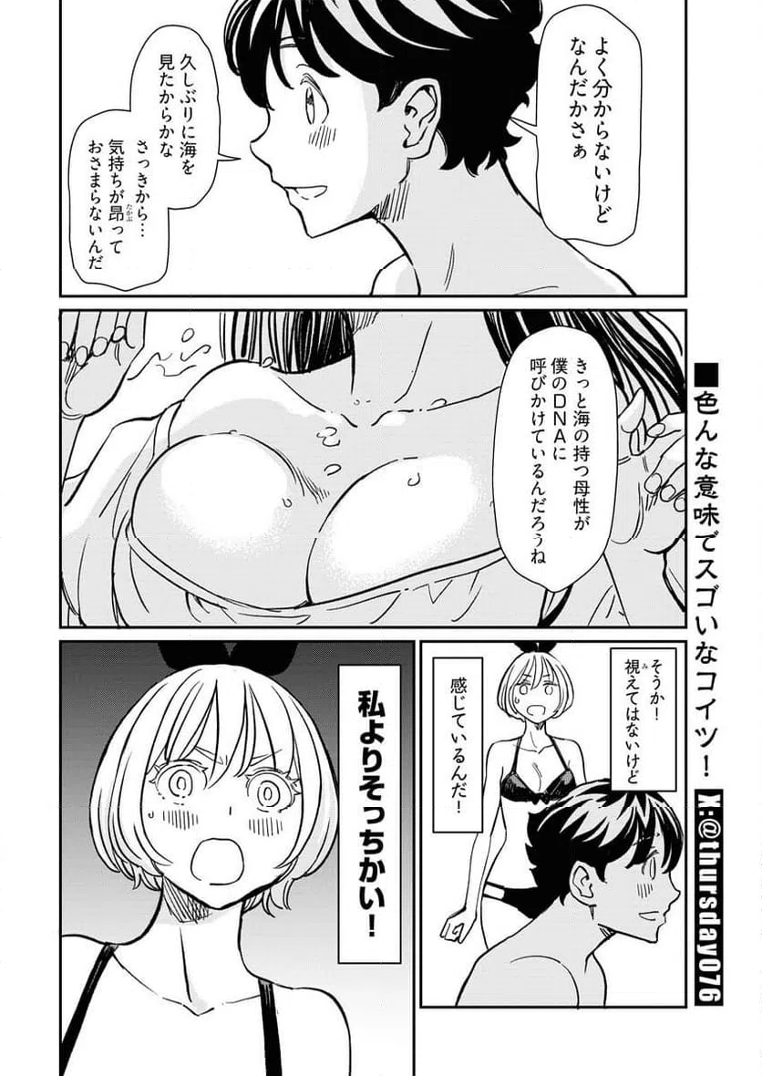 ページ 11 — 第8話
