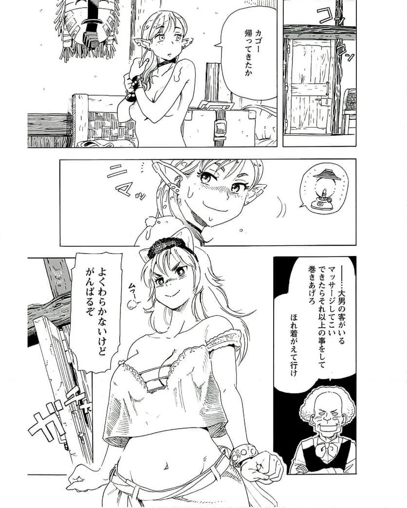 ページ 11 — 第8話