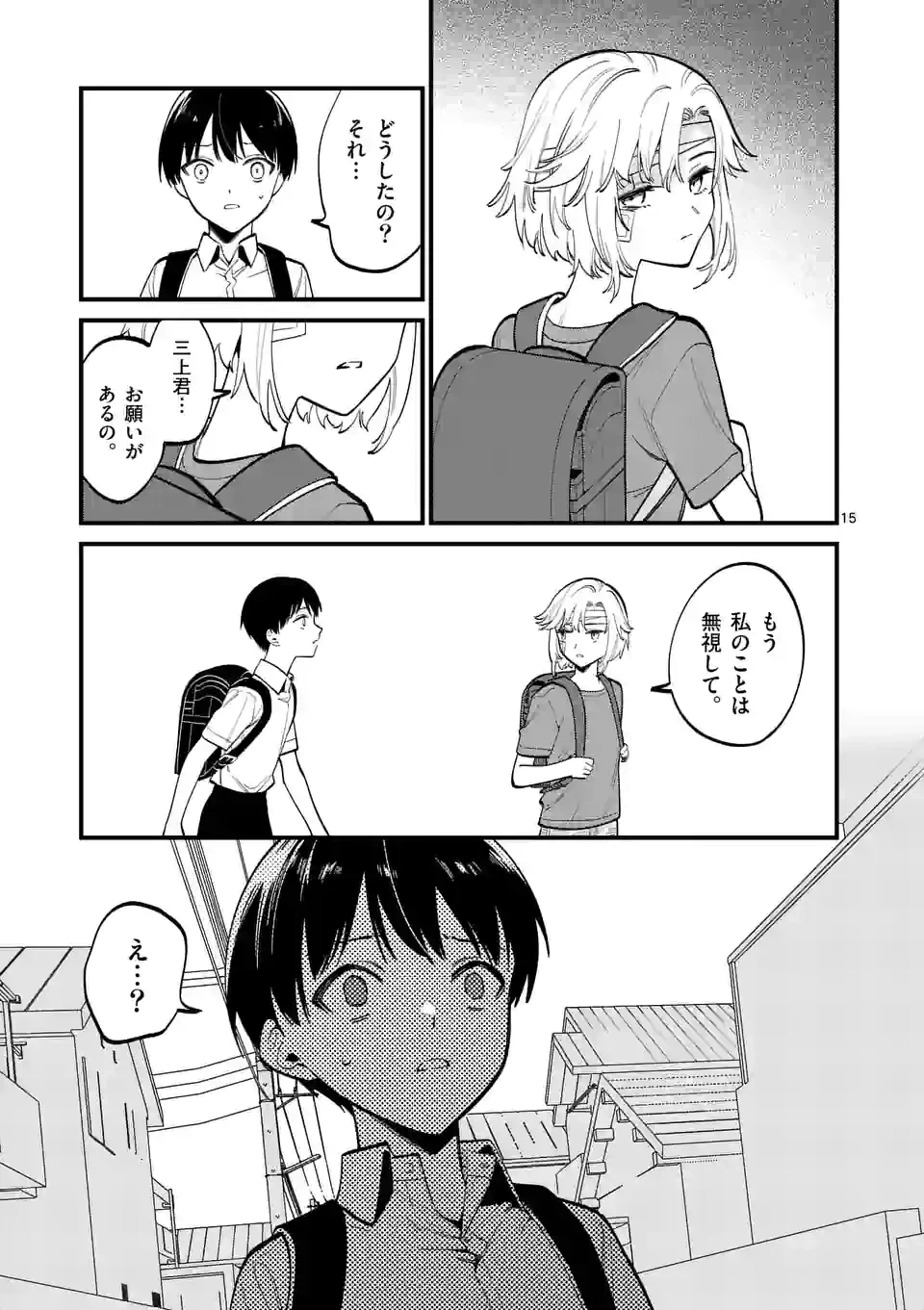 ページ 15 — 第53話