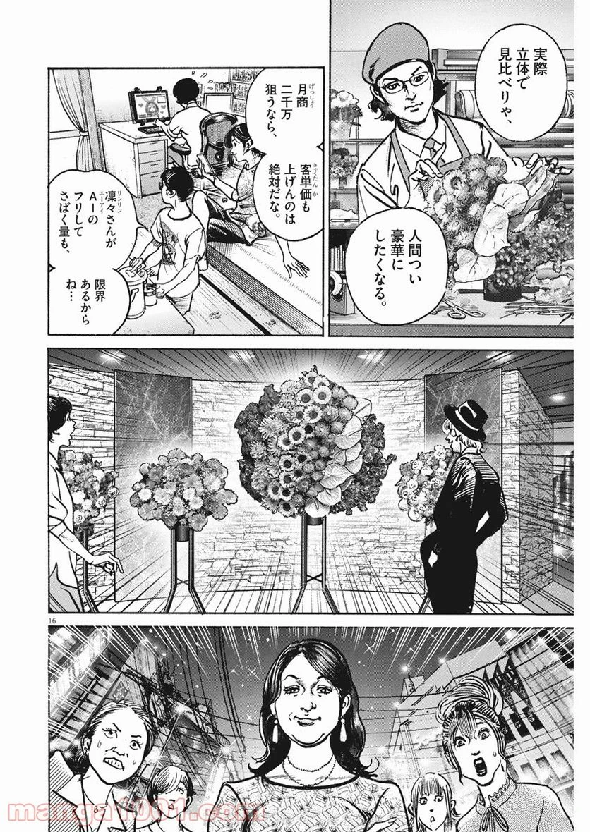 ページ 16 — 第17話