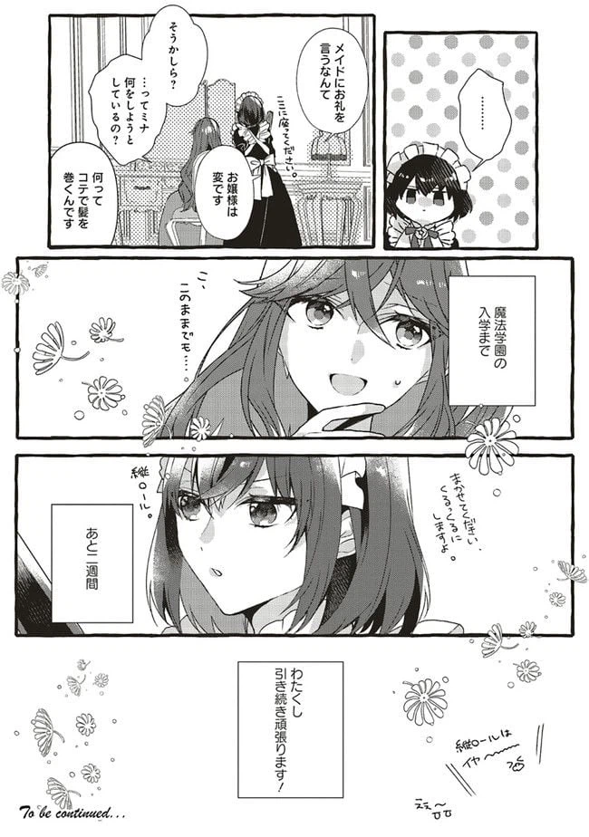 ページ 12 — 第2.4話