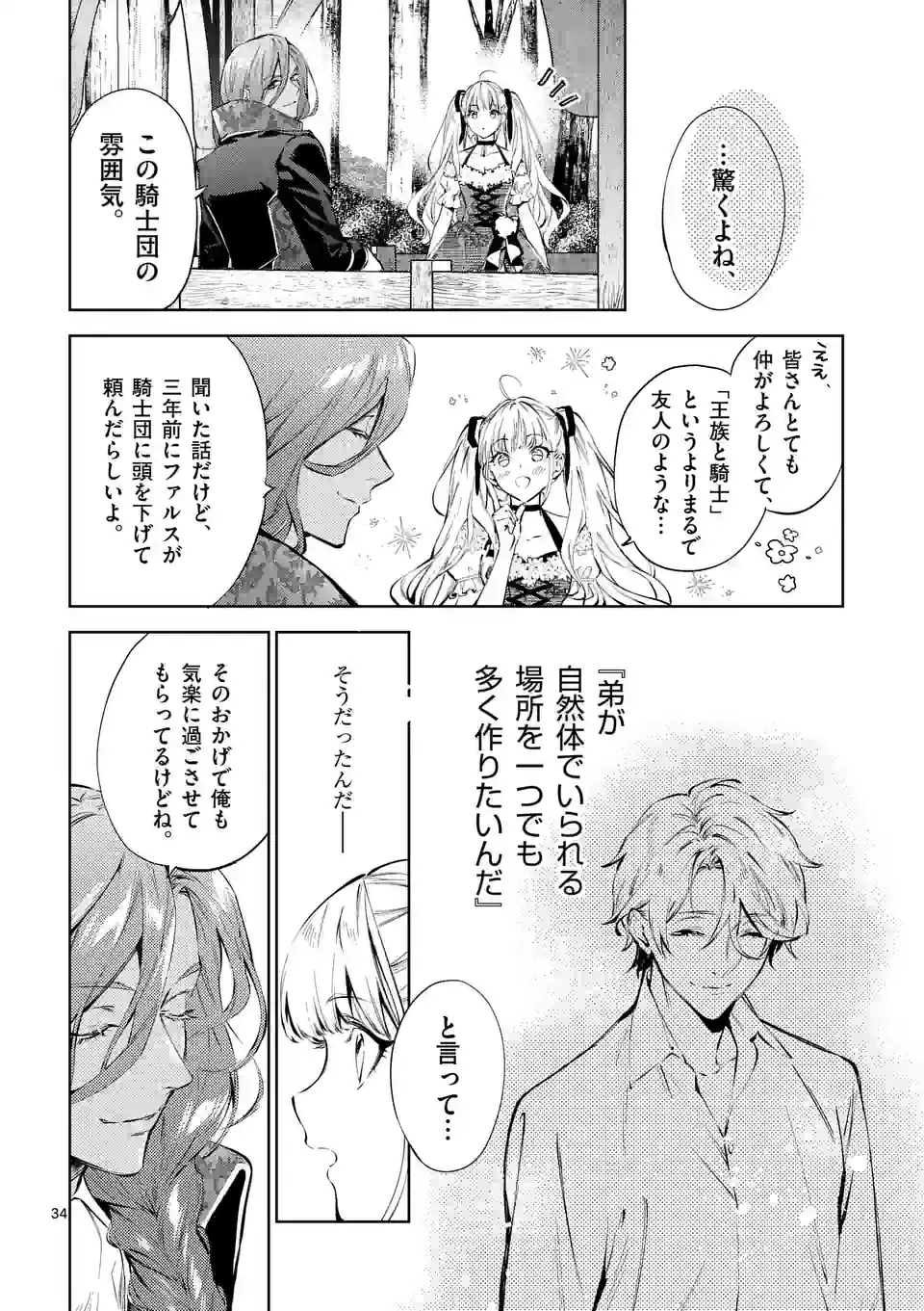ページ 10 — 第18.3話