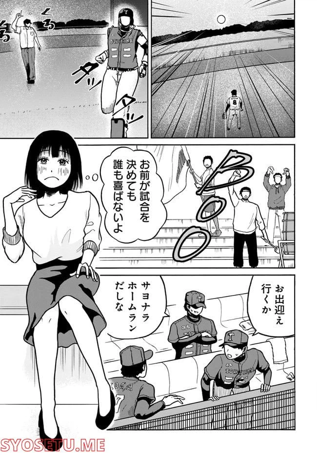 ページ 3 — 第3話