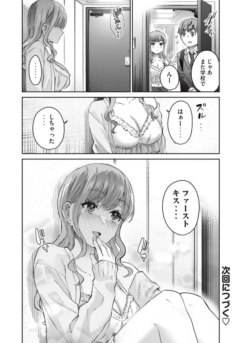 ページ 16 — 第7.2話