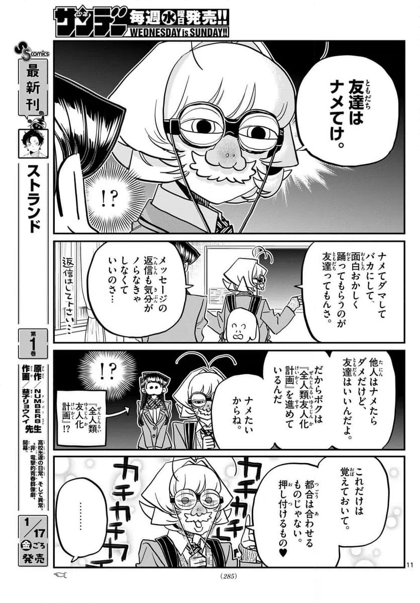 ページ 11 — 第495話