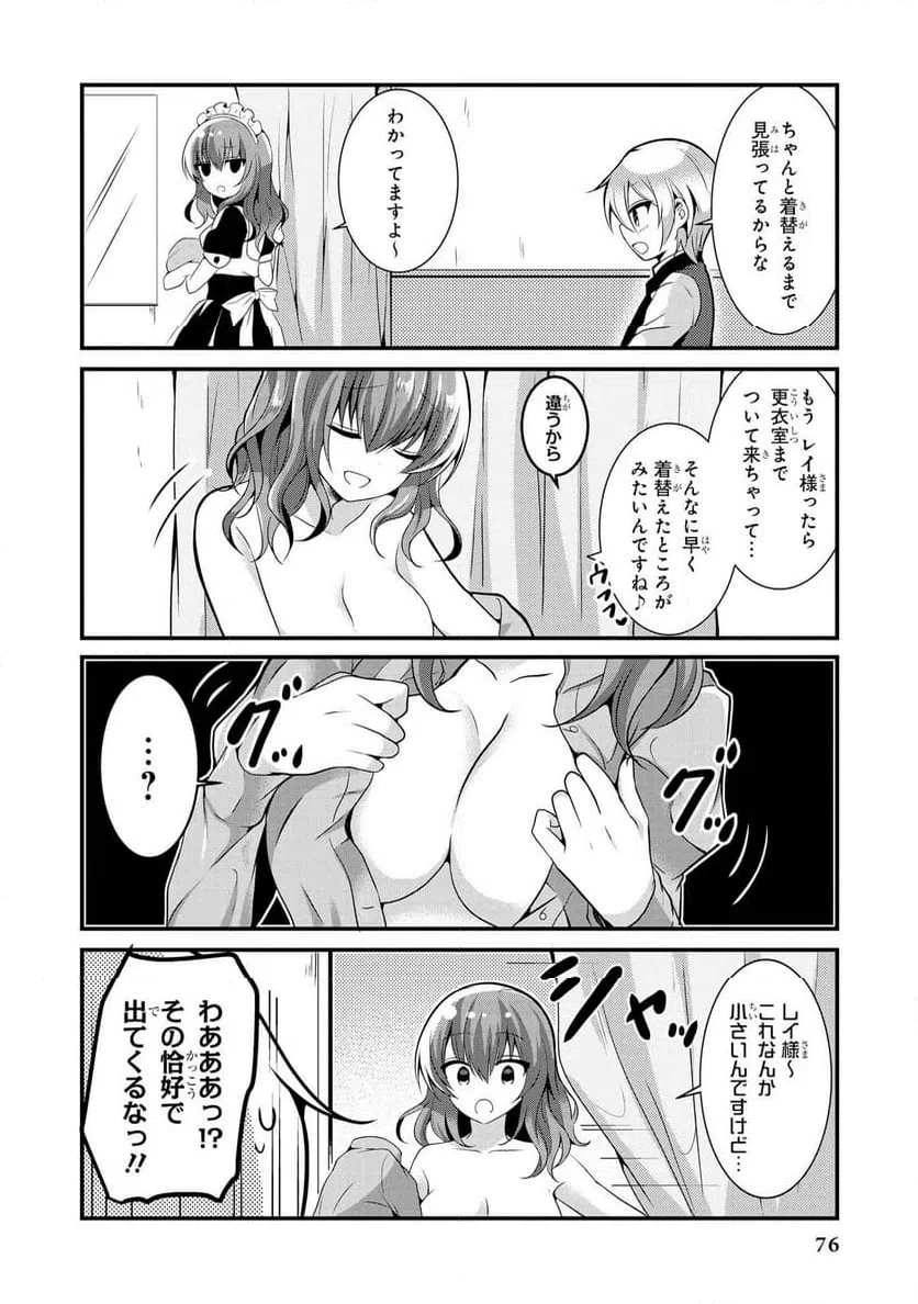 ページ 8 — 第31話