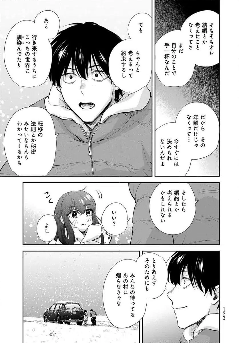 ページ 25 — 第17話