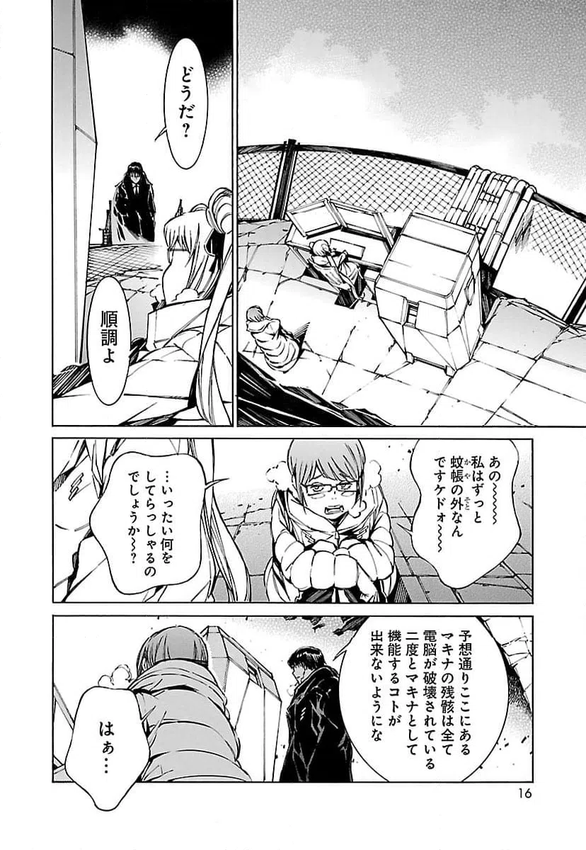ページ 8 — 第79話