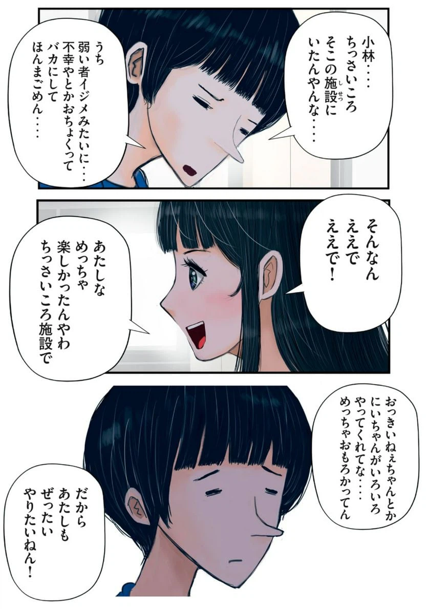 ページ 9 — 第19話