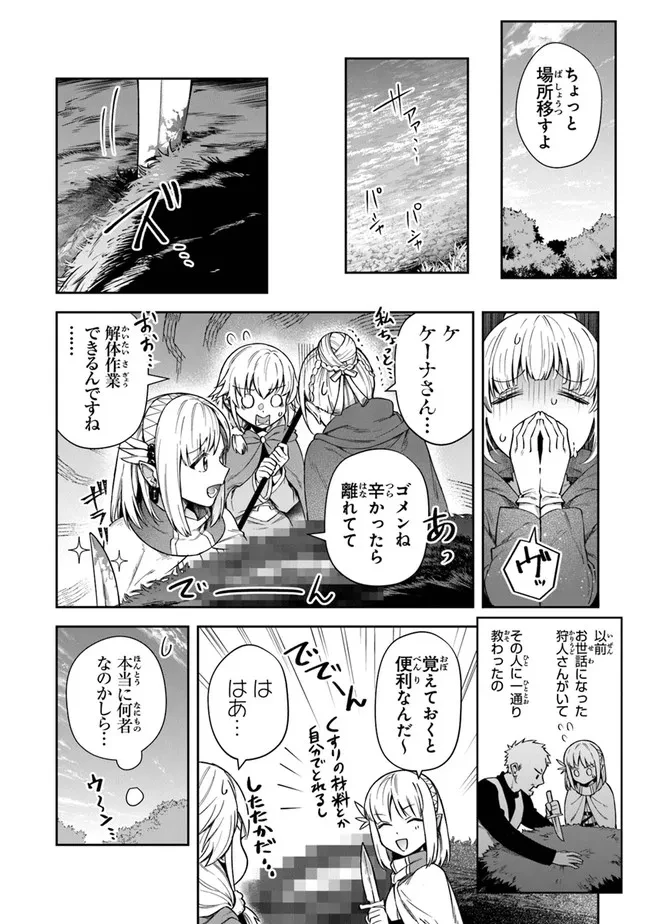 ページ 24 — 第20話