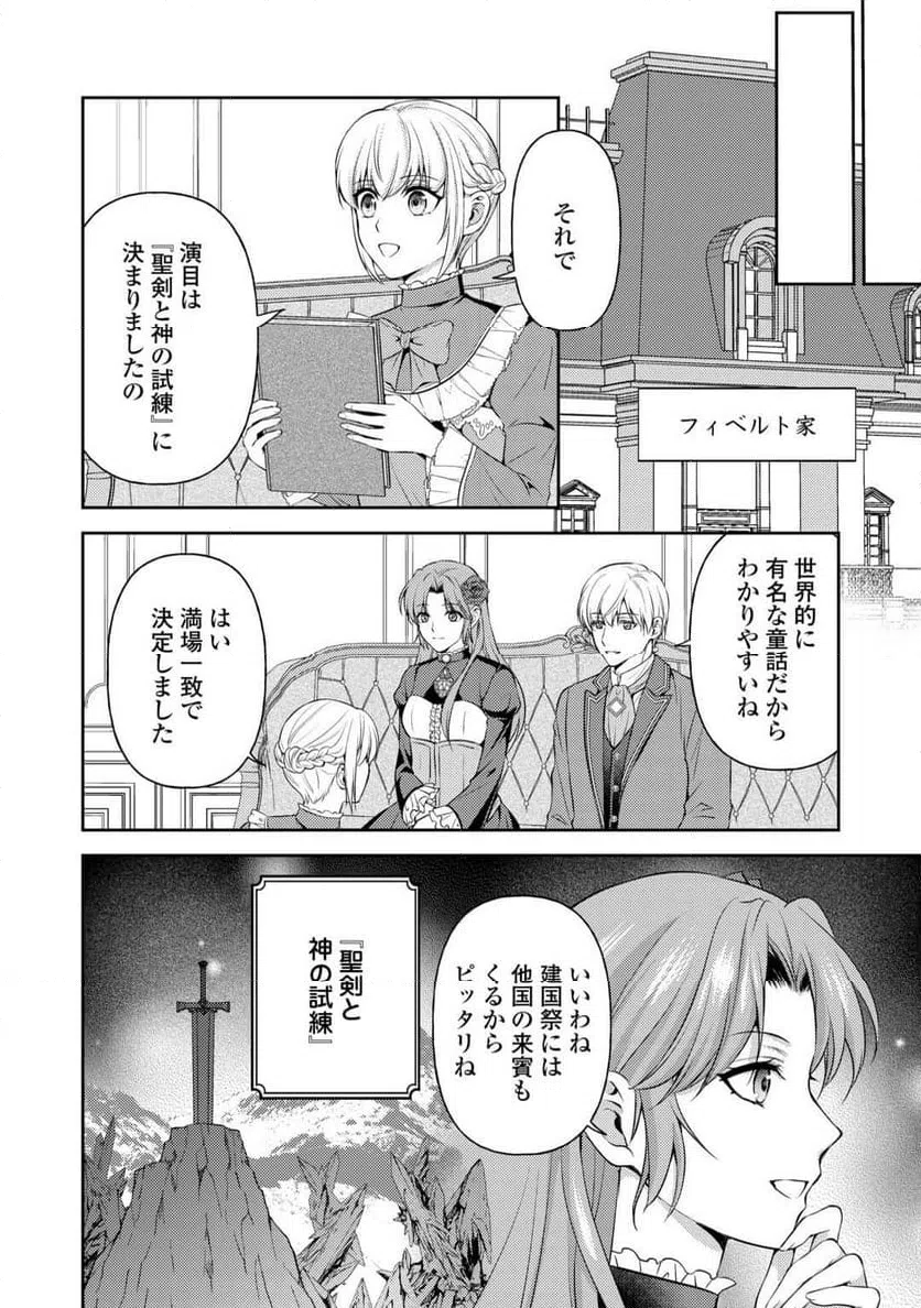 ページ 12 — 第23話