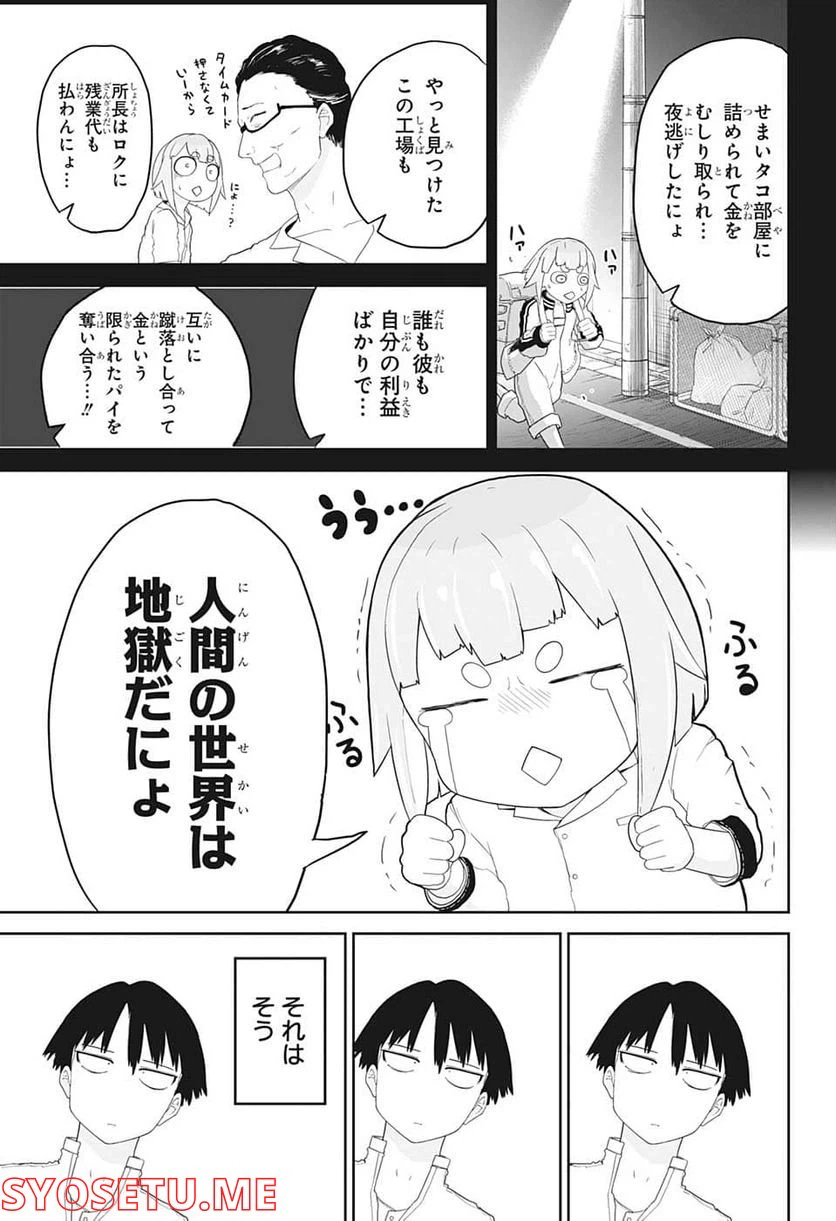 ページ 5 — 第4話