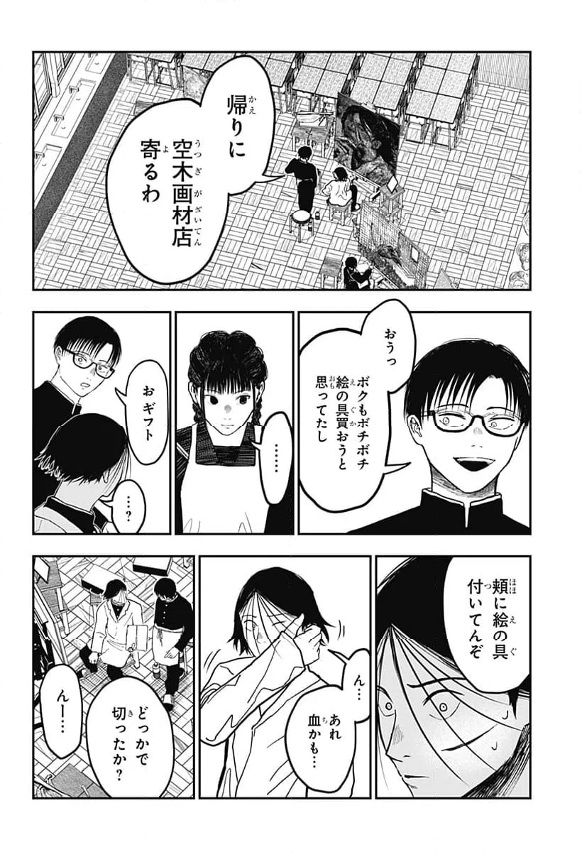 ページ 18 — 第2話