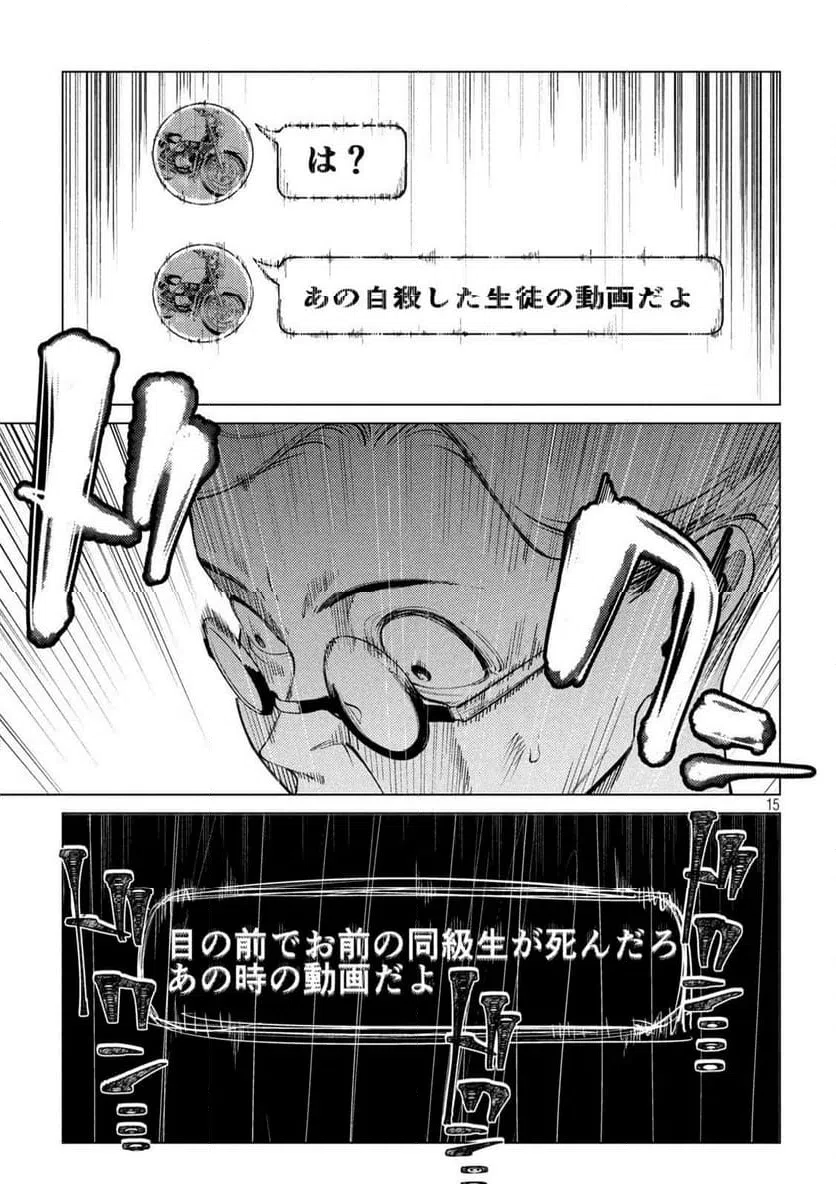 ページ 15 — 第15話