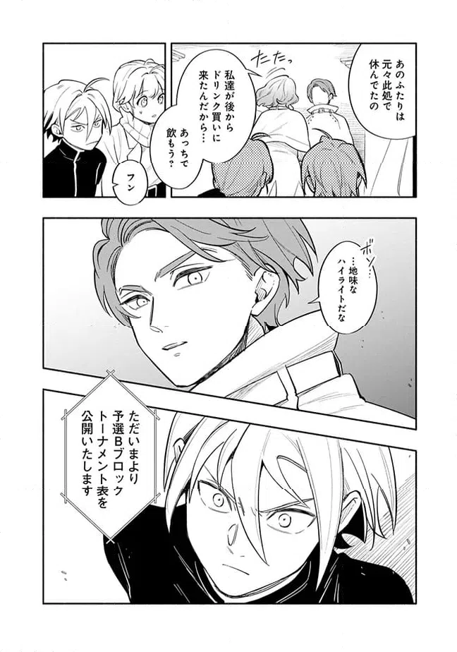 ページ 16 — 第8.2話