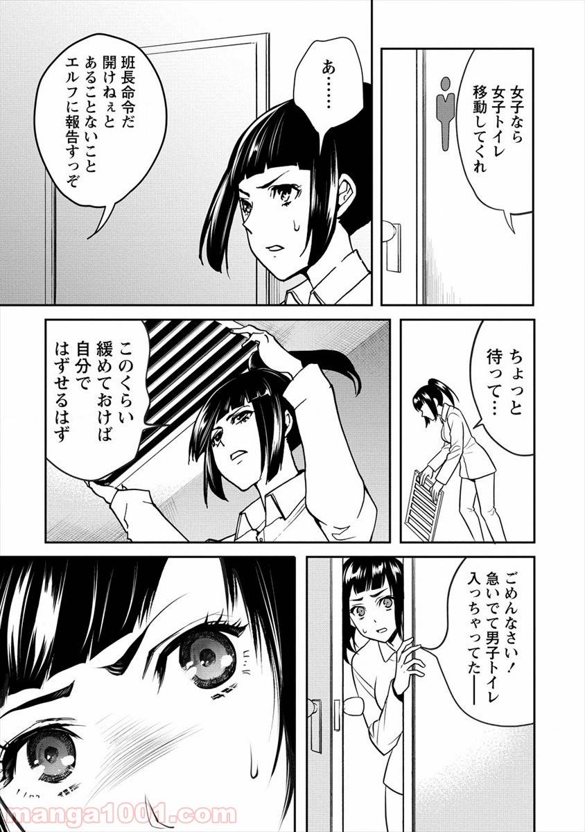 ページ 23 — 第11話