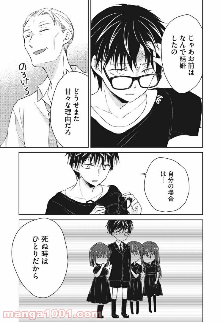 ページ 11 — 第45話