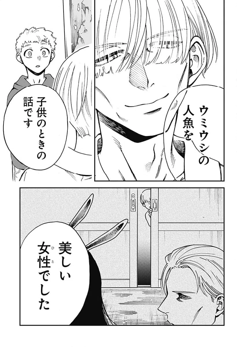 ページ 23 — 第9話