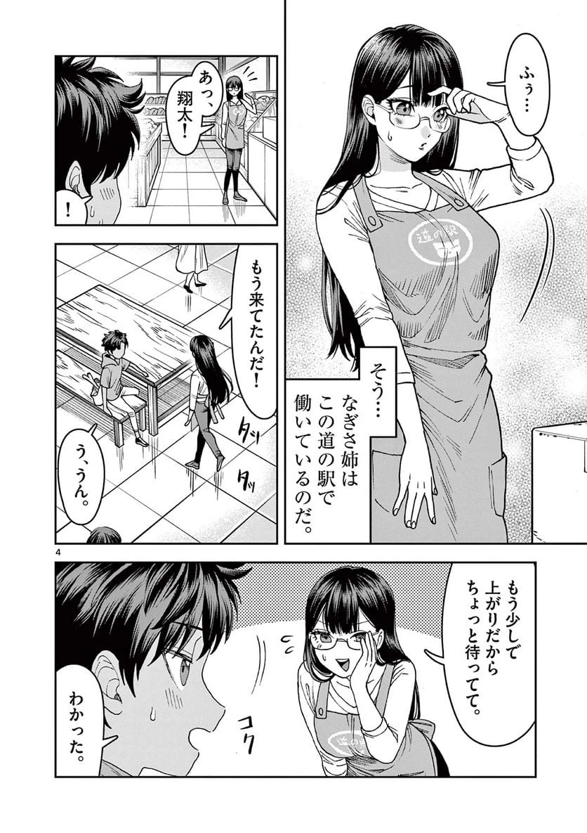 ページ 4 — 第4.1話