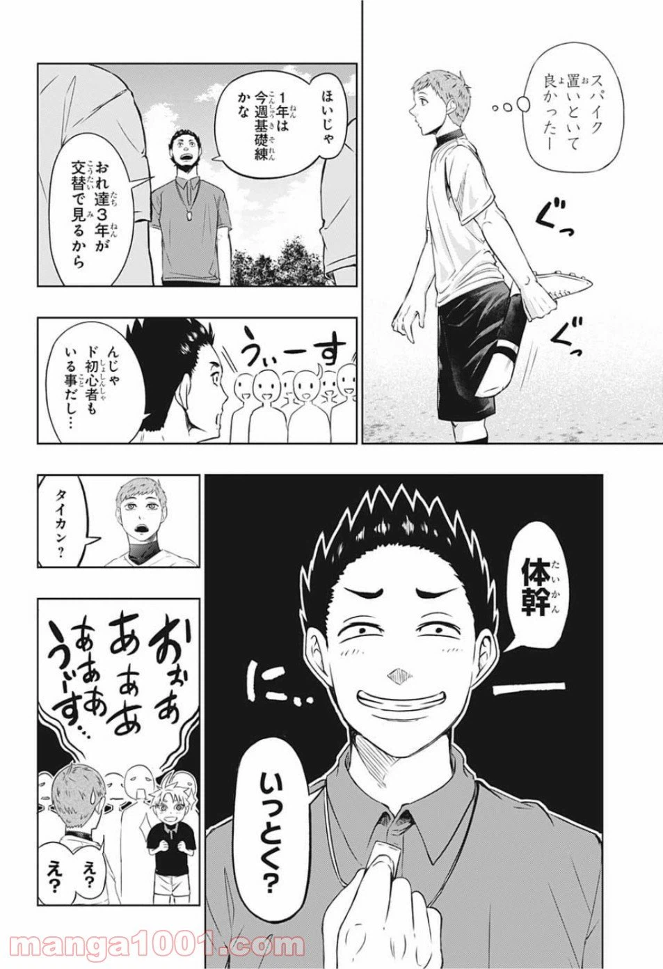 ページ 6 — 第24話