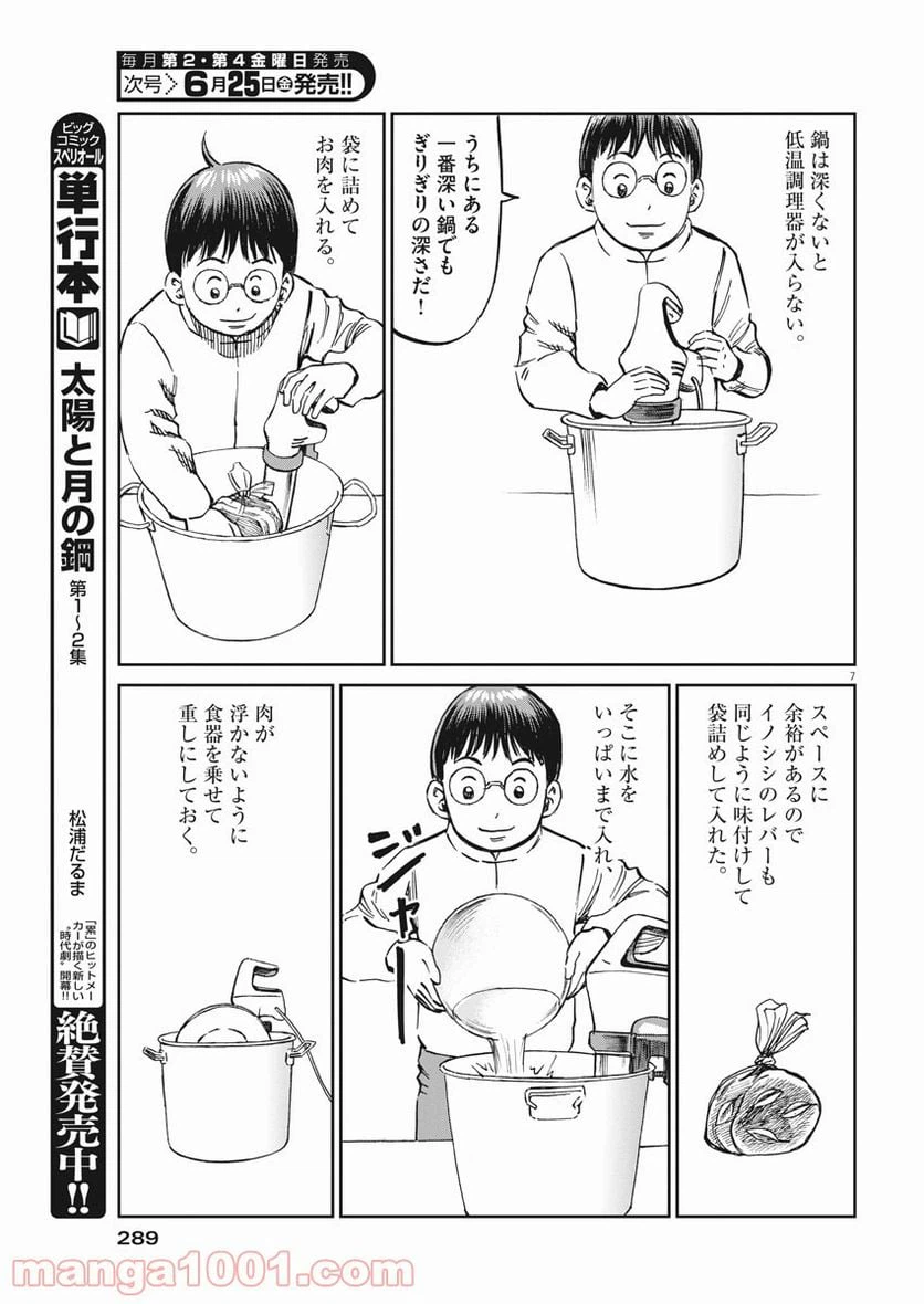 ページ 7 — 第20話