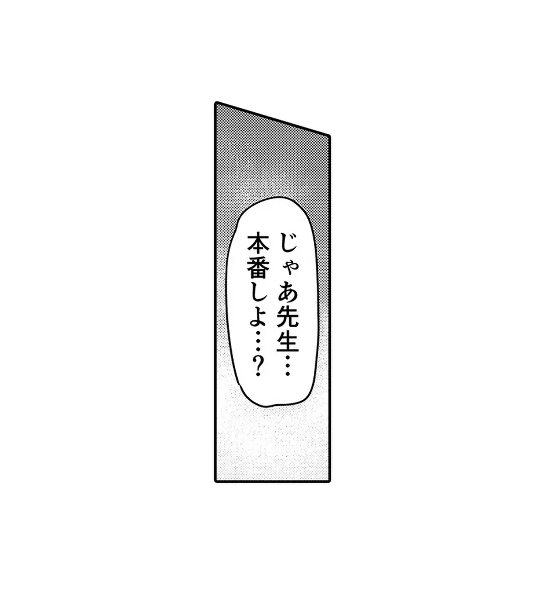 ページ 3 — 第4話