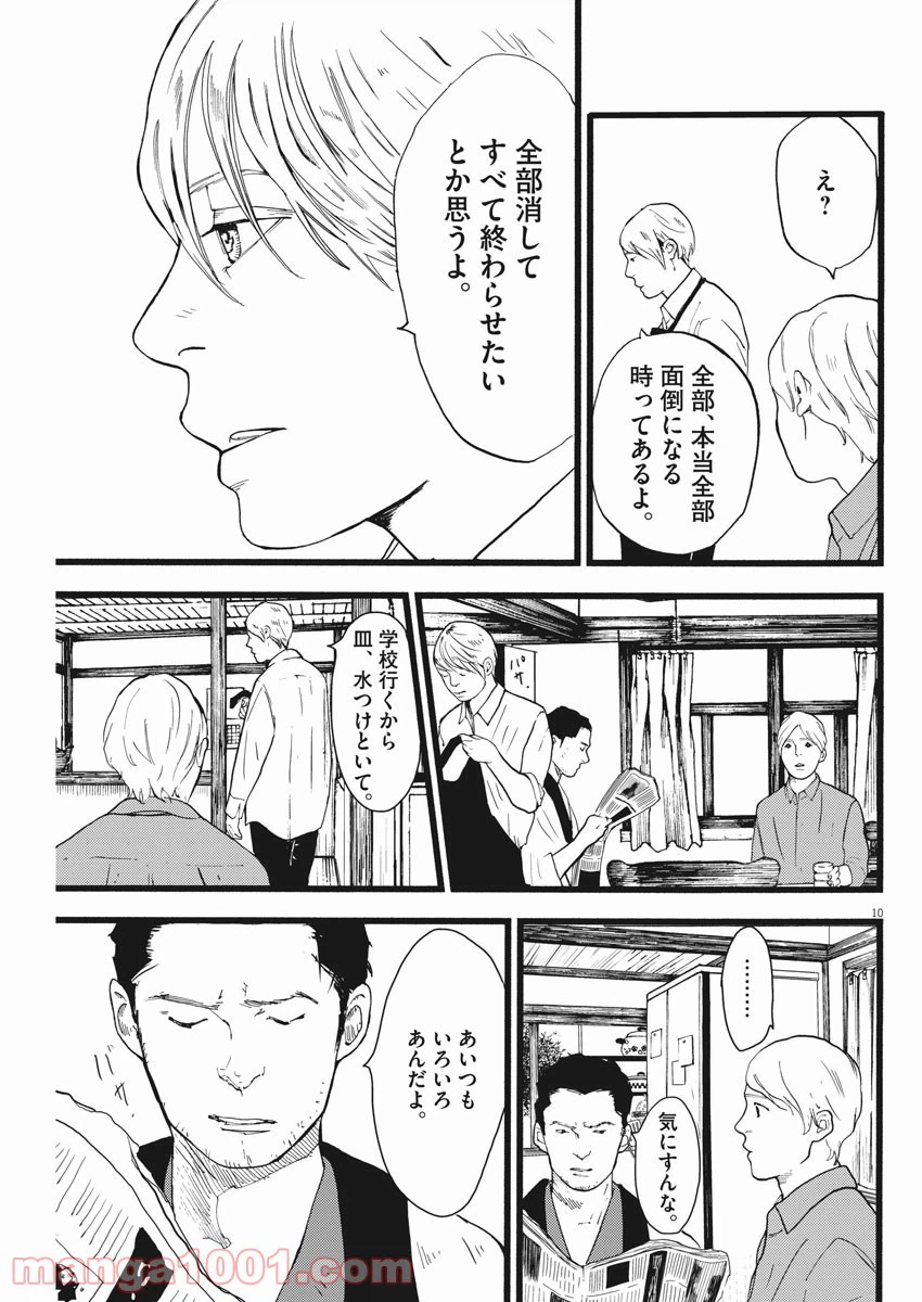 ページ 10 — 第19話