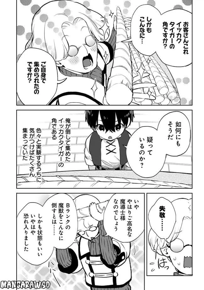 ページ 6 — 第16.1話