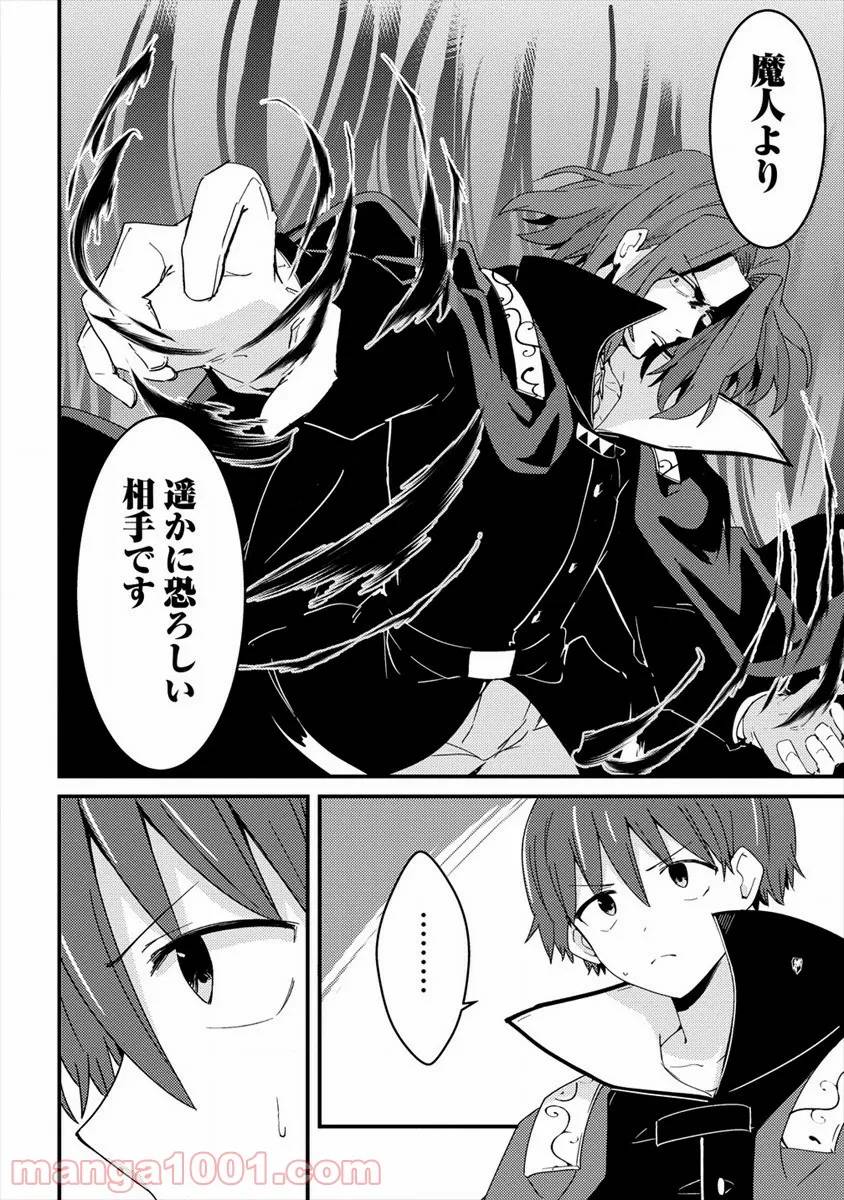 ページ 10 — 第8話