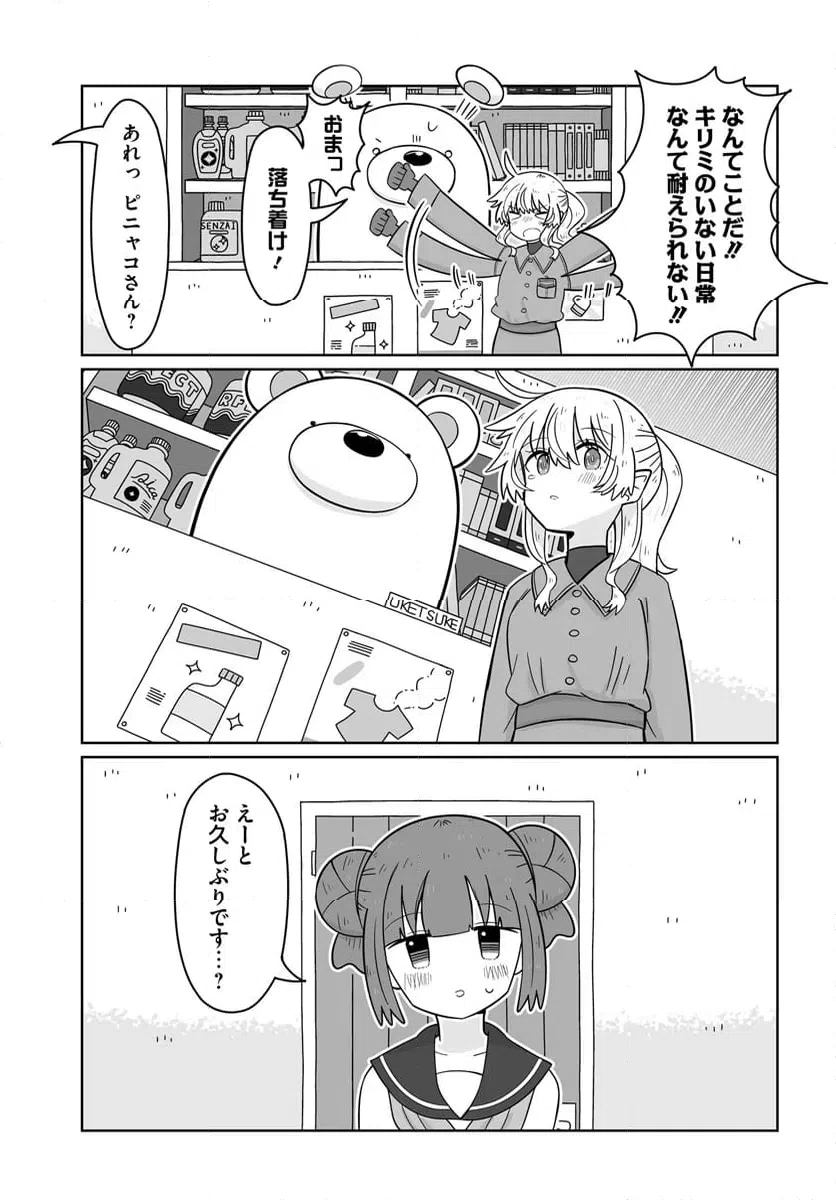ページ 19 — 第26話