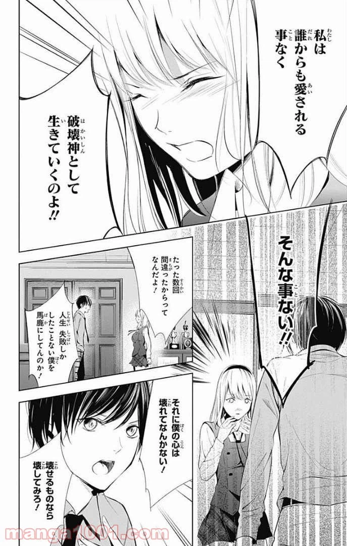 ページ 16 — 第25話
