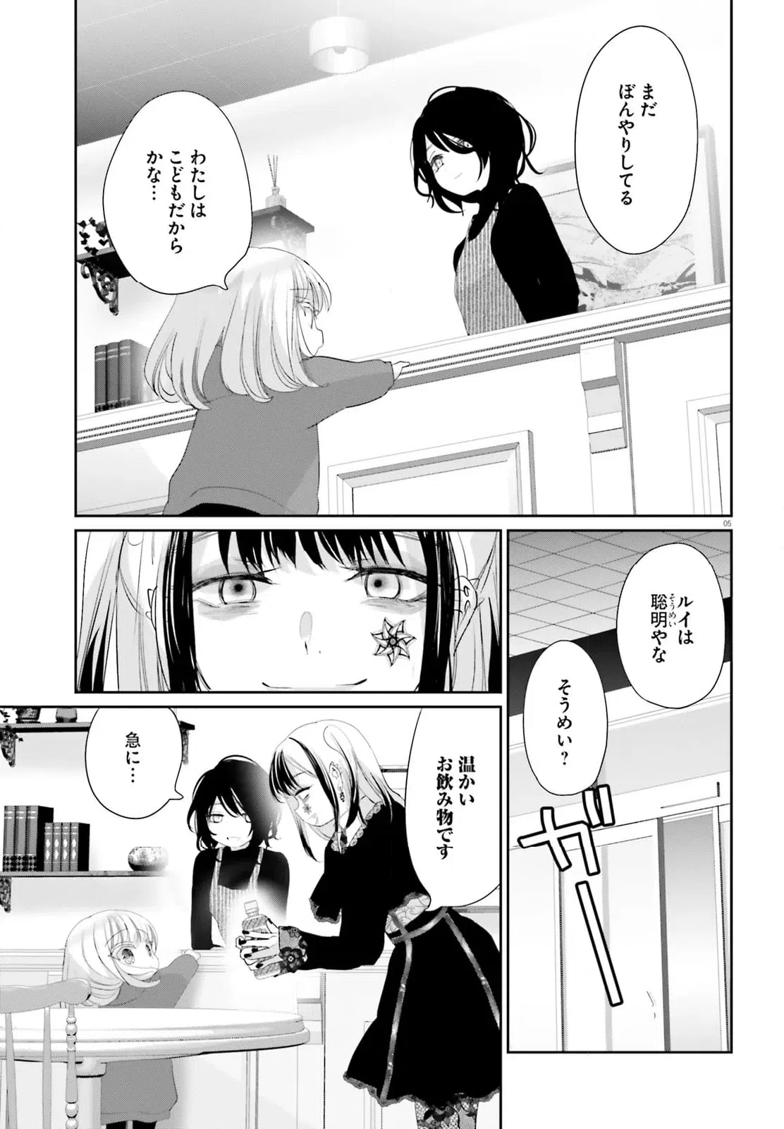 ページ 5 — 第29.2話