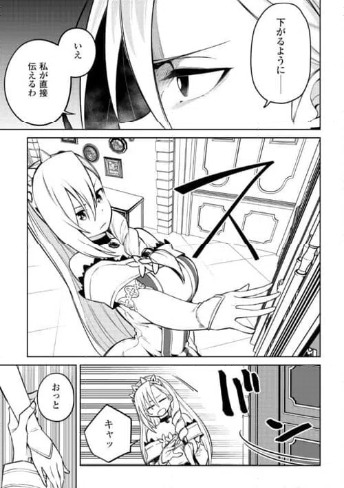 ページ 19 — 第18話