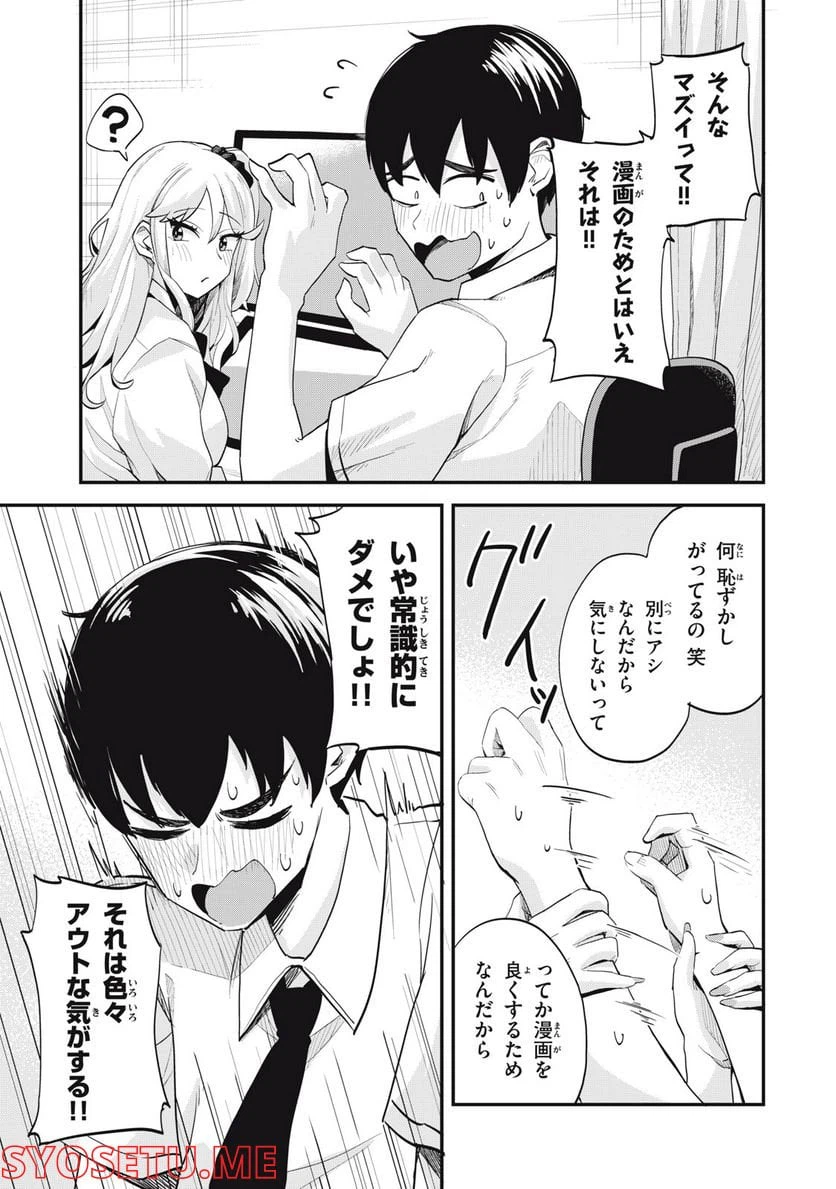ページ 11 — 第3話