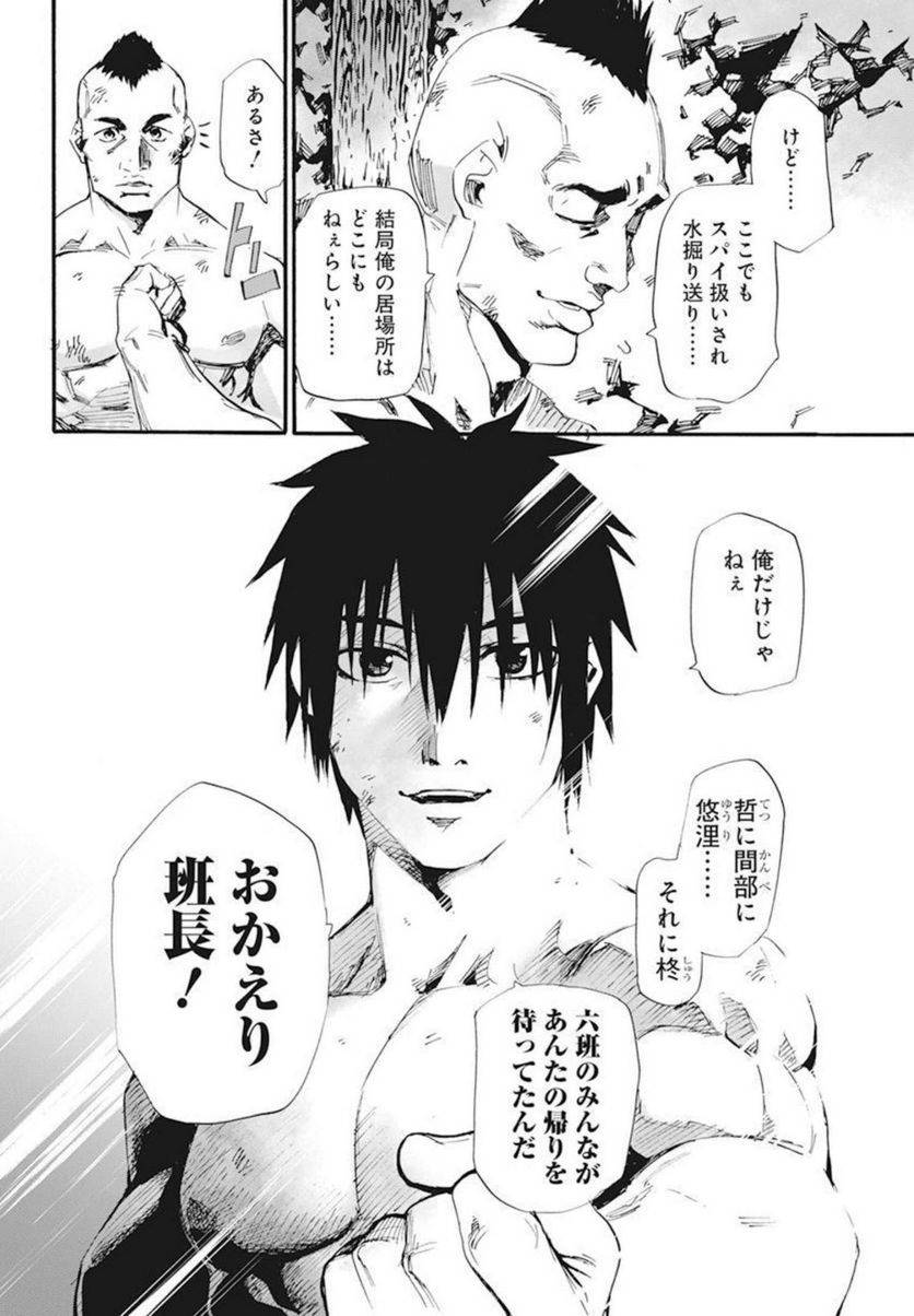 ページ 4 — 第22話