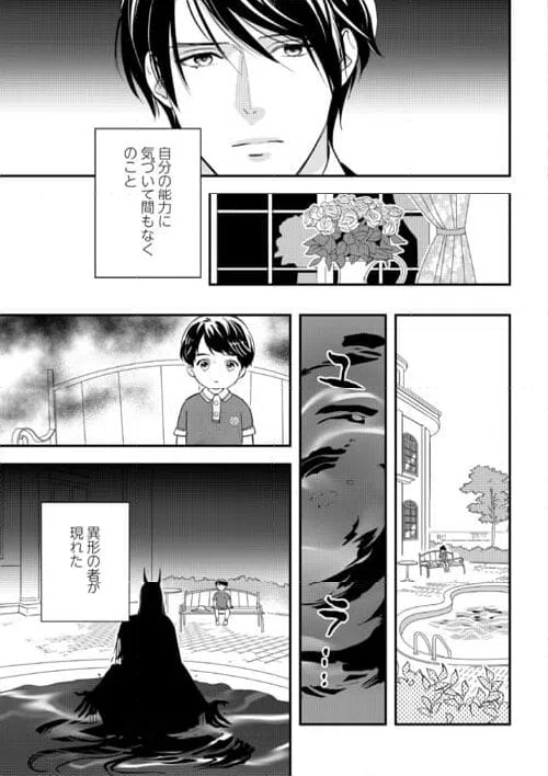 ページ 5 — 第21話