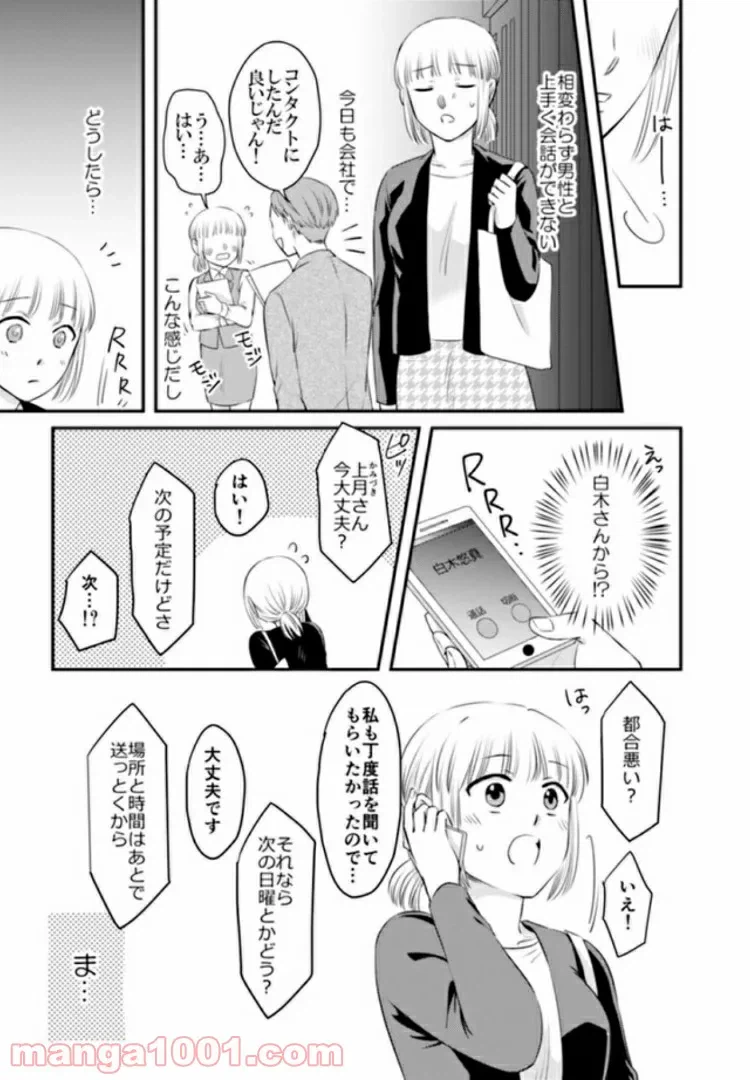 ページ 5 — 第2.1話