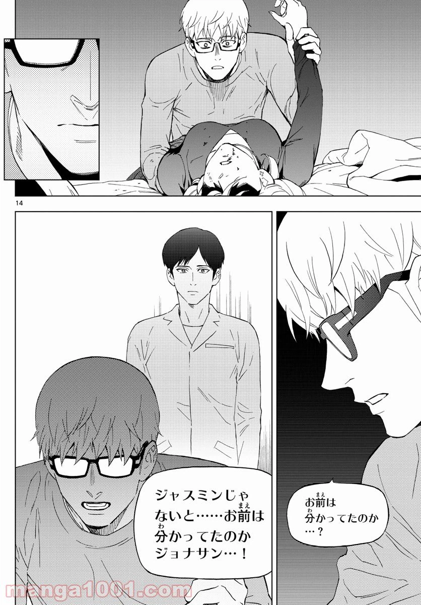 ページ 14 — 第71話