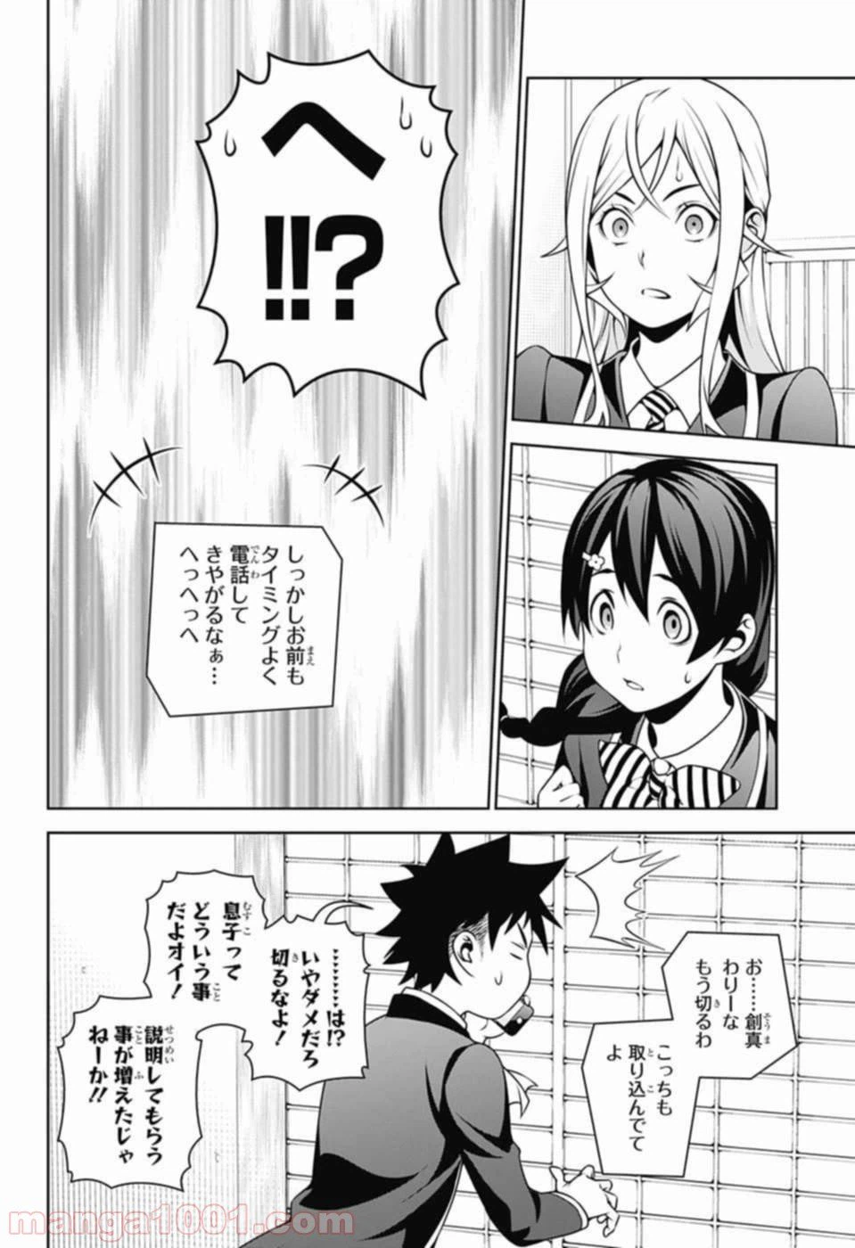 ページ 10 — 第271話
