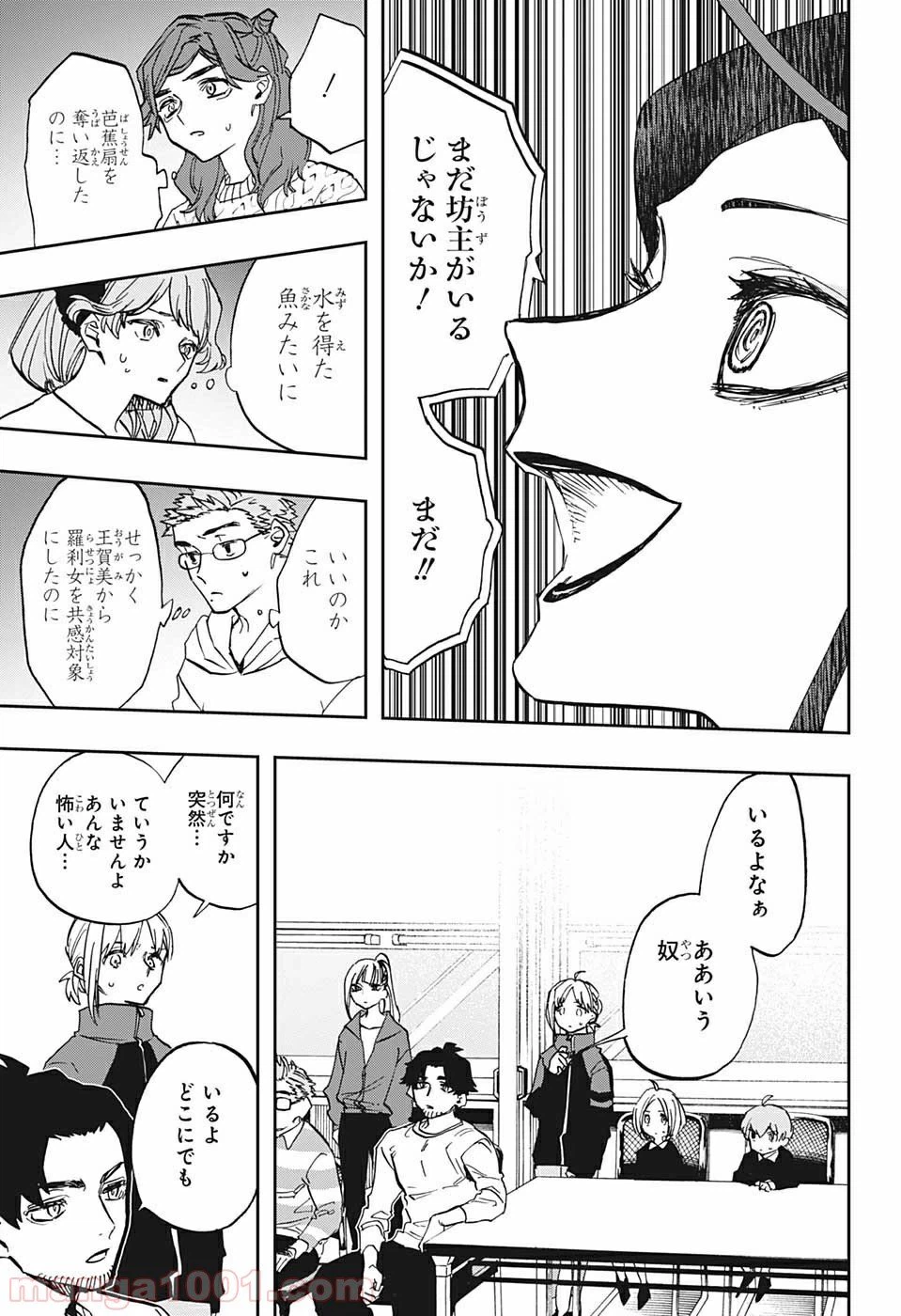 ページ 13 — 第95話