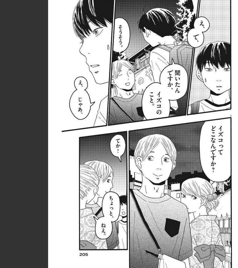 ページ 3 — 第22話
