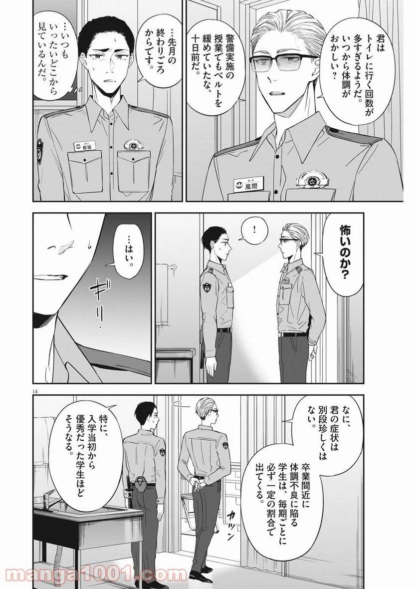 ページ 14 — 第32話
