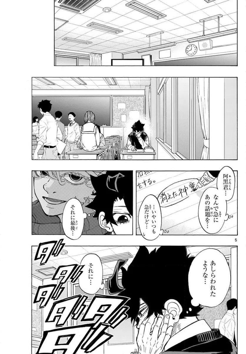 ページ 5 — 第56話