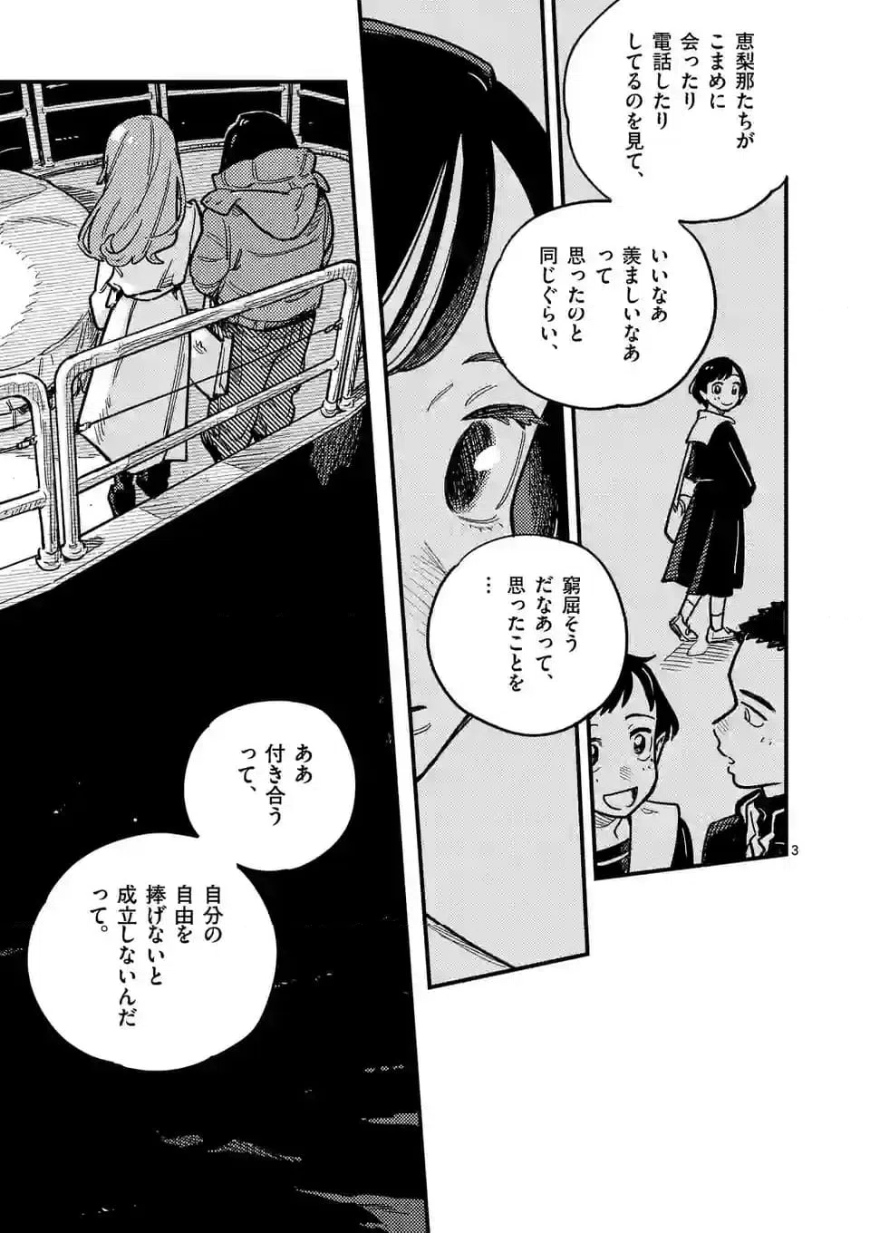 ページ 3 — 第112話