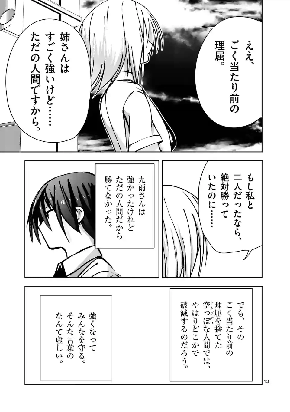 ページ 13 — 第17話