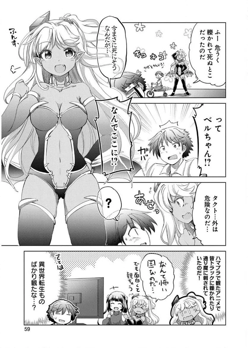 ページ 3 — 第8話