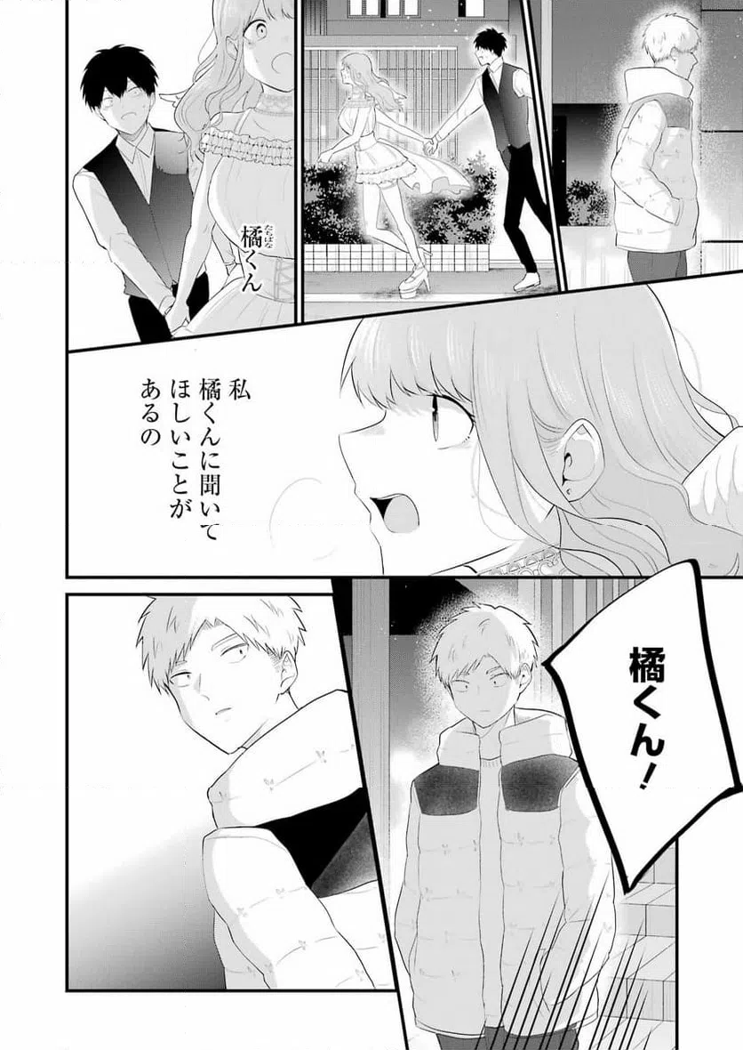 ページ 14 — 第38話
