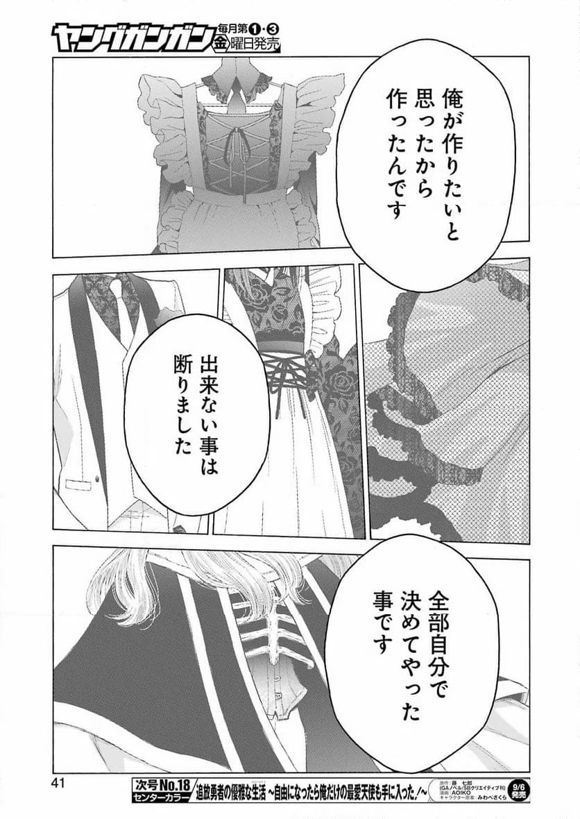 ページ 7 — 第107話