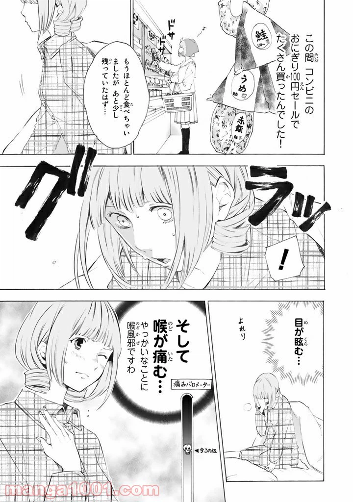 ページ 3 — 第6話